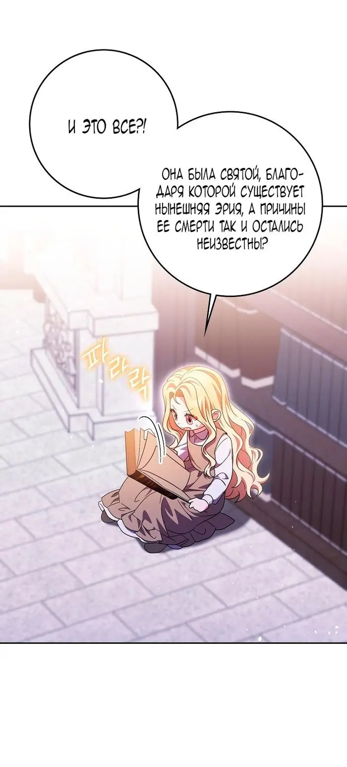 Страница 16 главы 32 манги Лишней была я / The Foreign Object Was Me