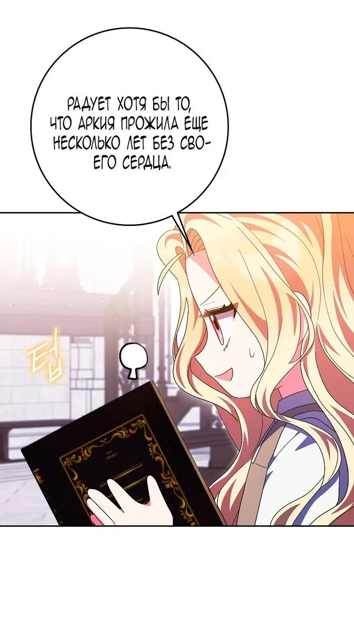 Страница 17 главы 32 манги Лишней была я / The Foreign Object Was Me