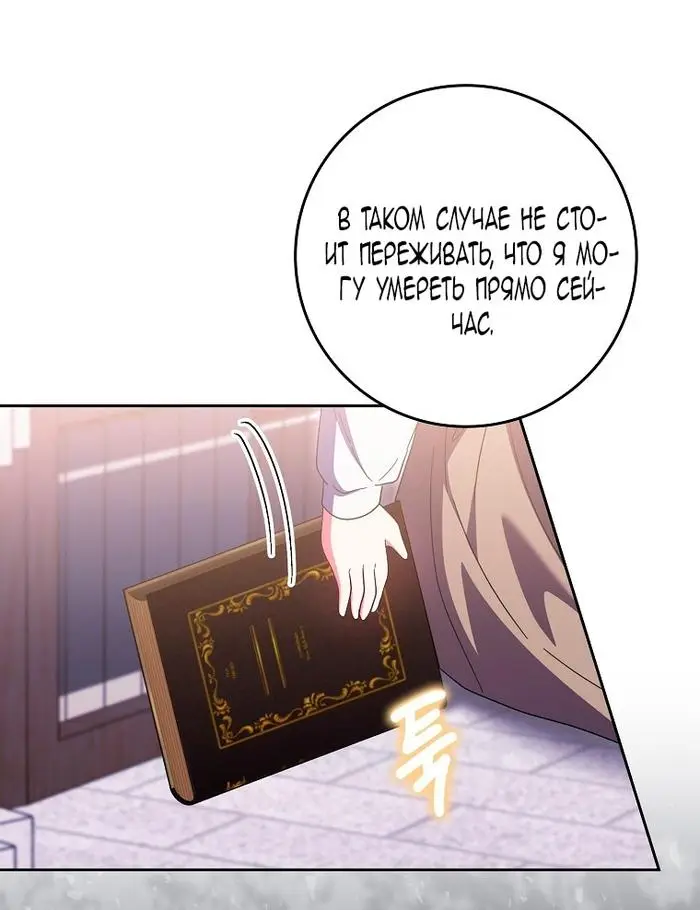 Страница 18 главы 32 манги Лишней была я / The Foreign Object Was Me