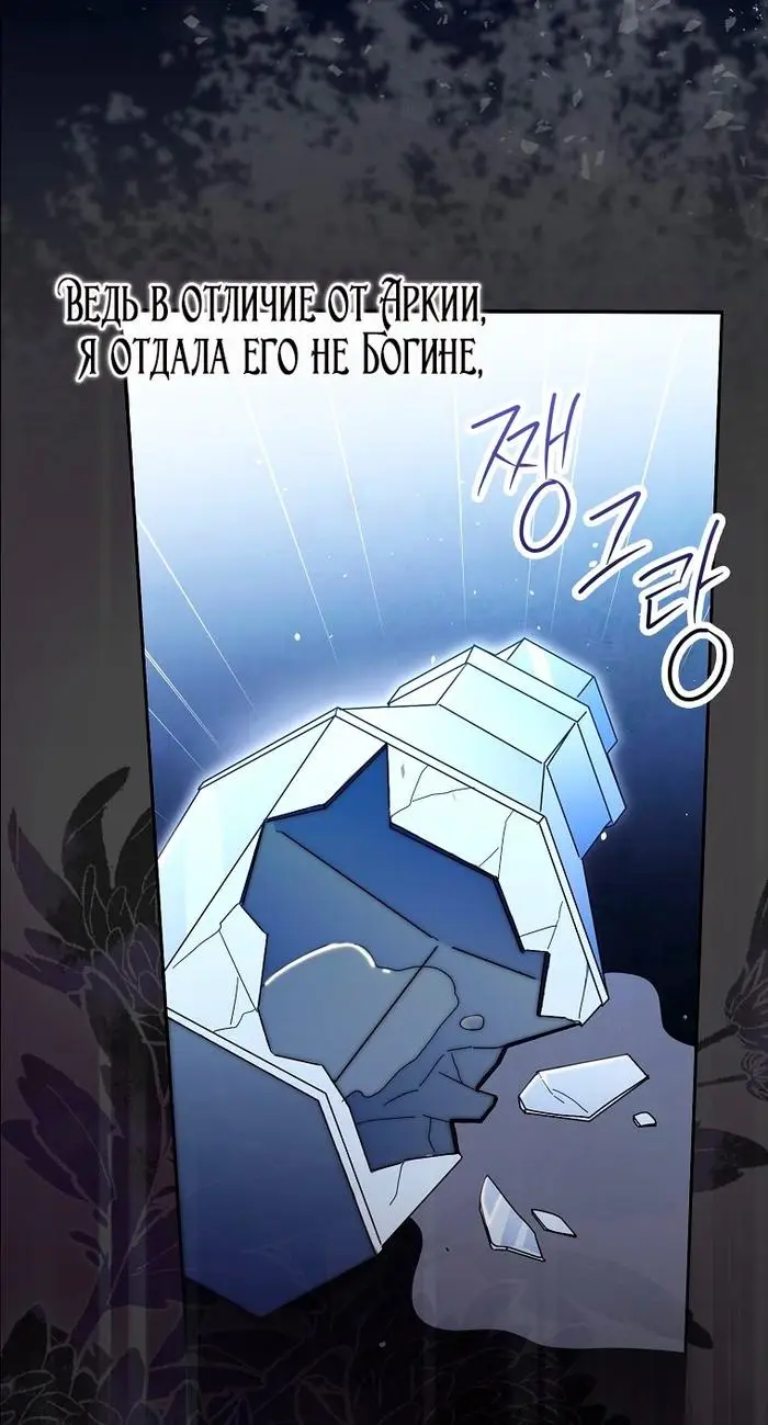 Страница 20 главы 32 манги Лишней была я / The Foreign Object Was Me