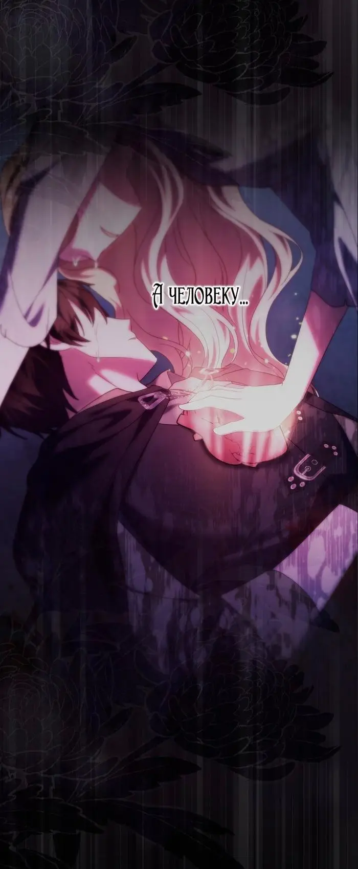 Страница 21 главы 32 манги Лишней была я / The Foreign Object Was Me