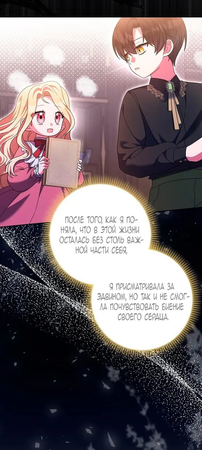 Страница 22 главы 32 манги Лишней была я / The Foreign Object Was Me