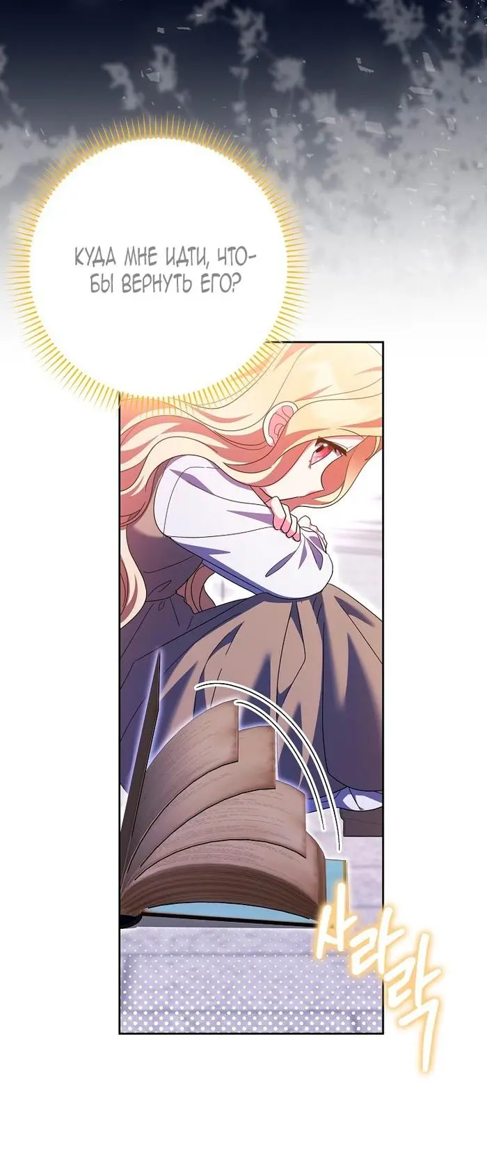 Страница 23 главы 32 манги Лишней была я / The Foreign Object Was Me