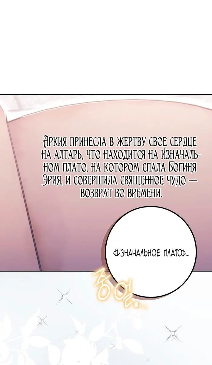 Страница 24 главы 32 манги Лишней была я / The Foreign Object Was Me