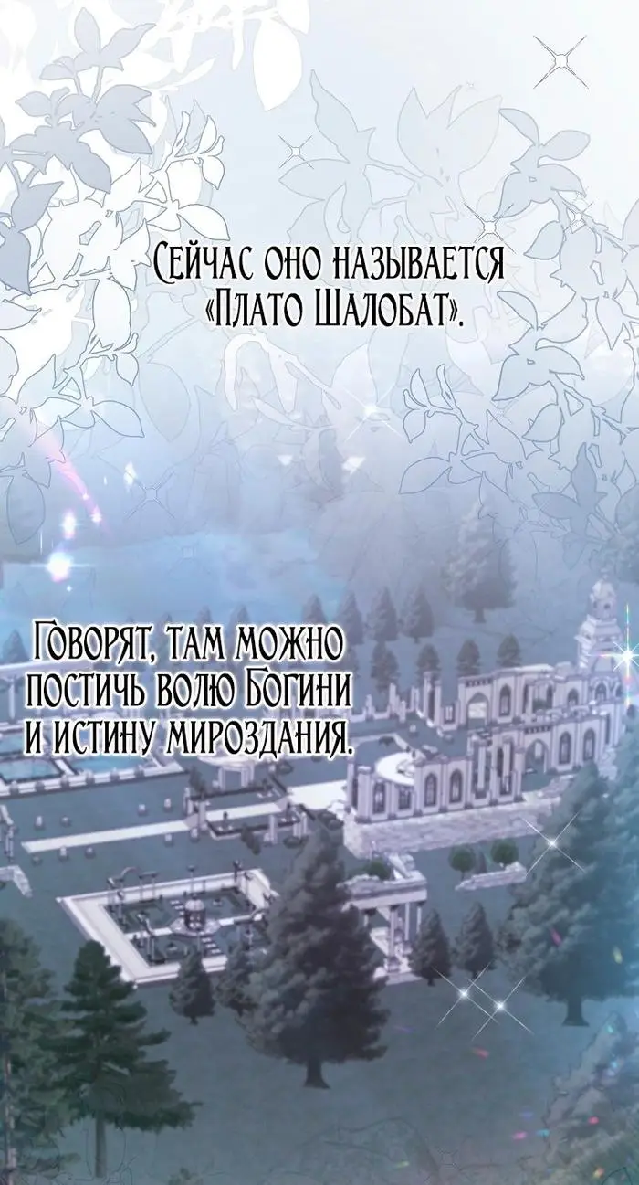 Страница 25 главы 32 манги Лишней была я / The Foreign Object Was Me