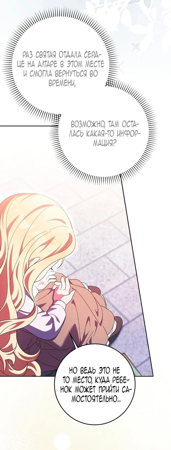 Страница 27 главы 32 манги Лишней была я / The Foreign Object Was Me