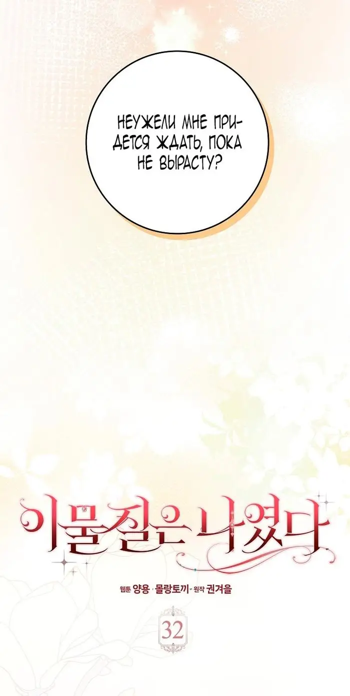 Страница 29 главы 32 манги Лишней была я / The Foreign Object Was Me