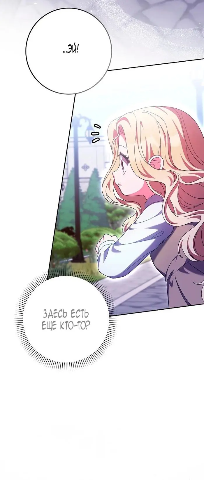 Страница 32 главы 32 манги Лишней была я / The Foreign Object Was Me