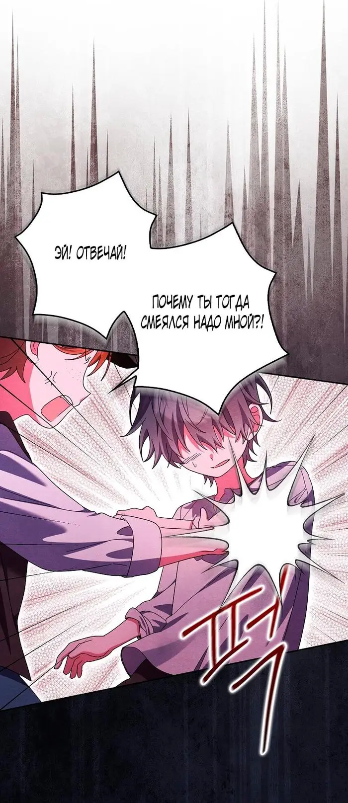 Страница 33 главы 32 манги Лишней была я / The Foreign Object Was Me