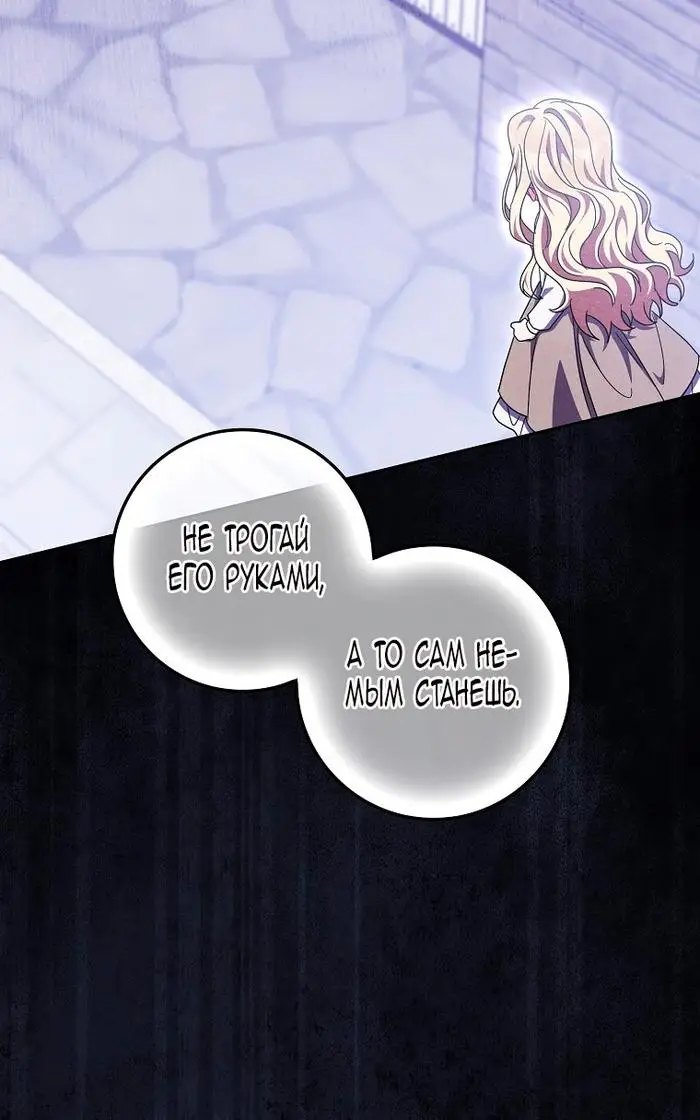 Страница 35 главы 32 манги Лишней была я / The Foreign Object Was Me