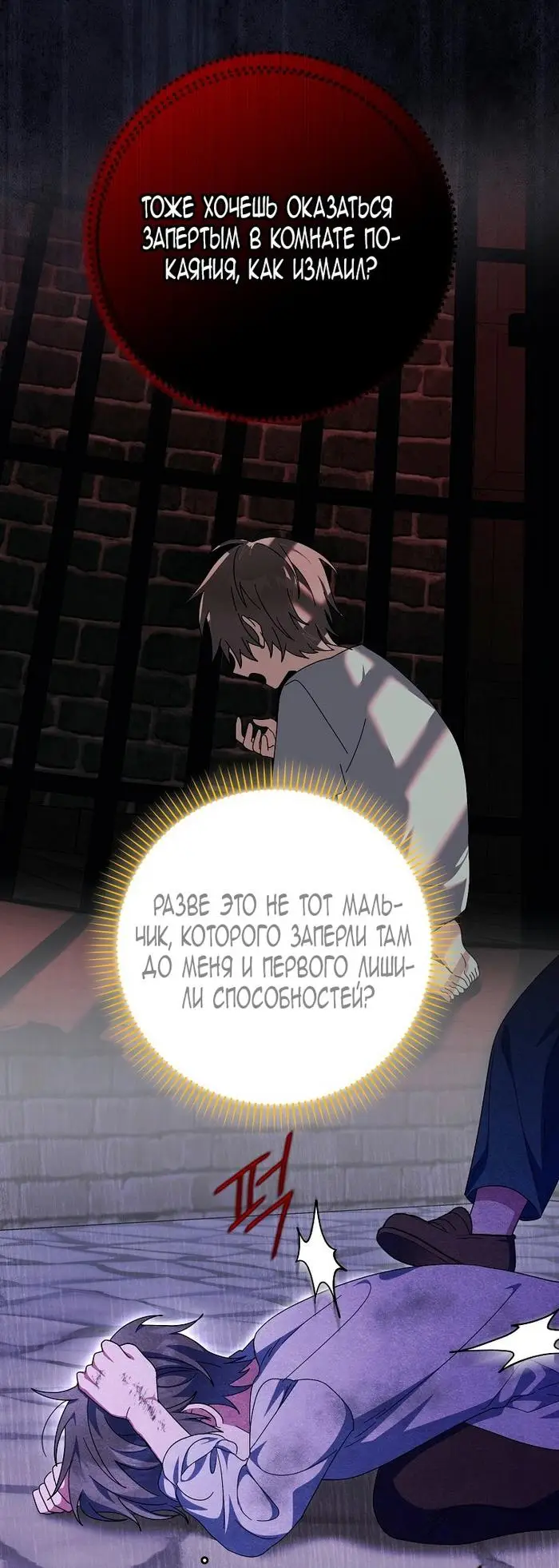 Страница 36 главы 32 манги Лишней была я / The Foreign Object Was Me
