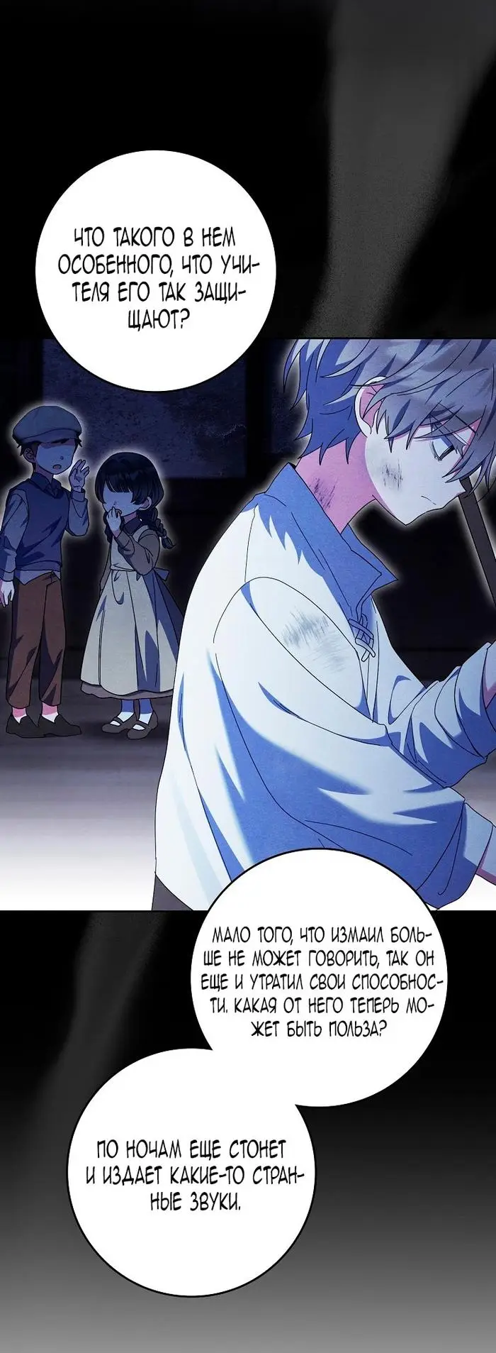 Страница 40 главы 32 манги Лишней была я / The Foreign Object Was Me