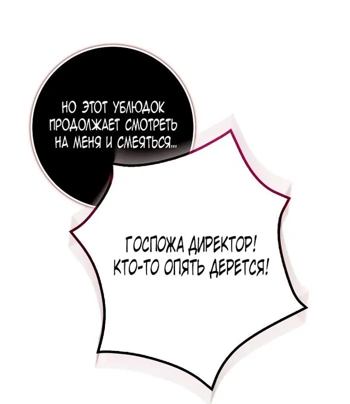 Страница 45 главы 32 манги Лишней была я / The Foreign Object Was Me