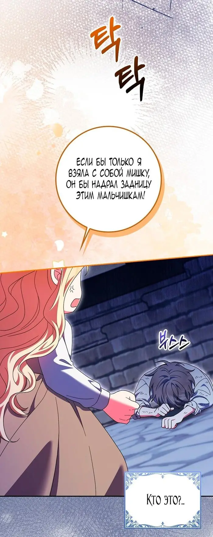 Страница 49 главы 32 манги Лишней была я / The Foreign Object Was Me