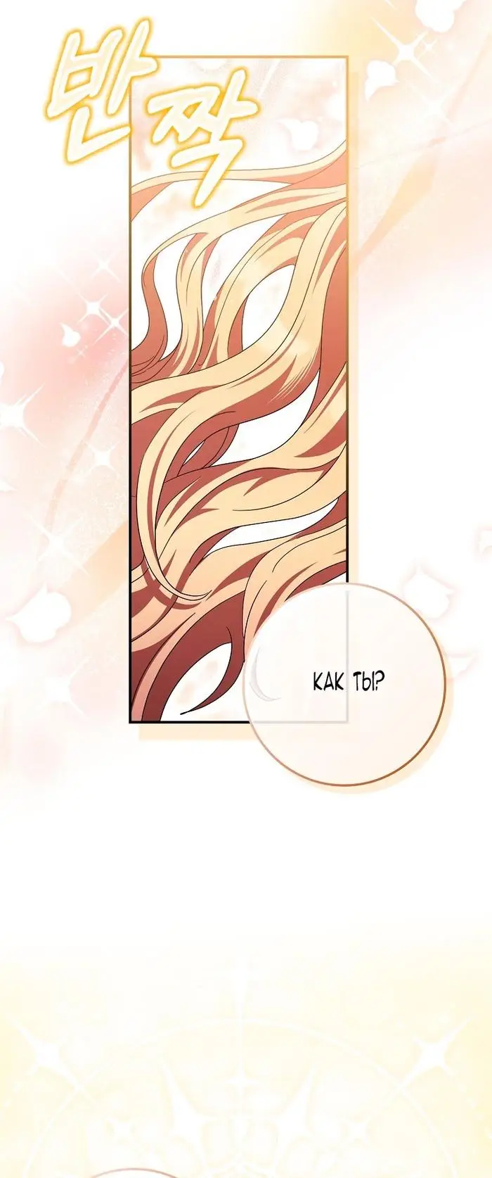 Страница 51 главы 32 манги Лишней была я / The Foreign Object Was Me