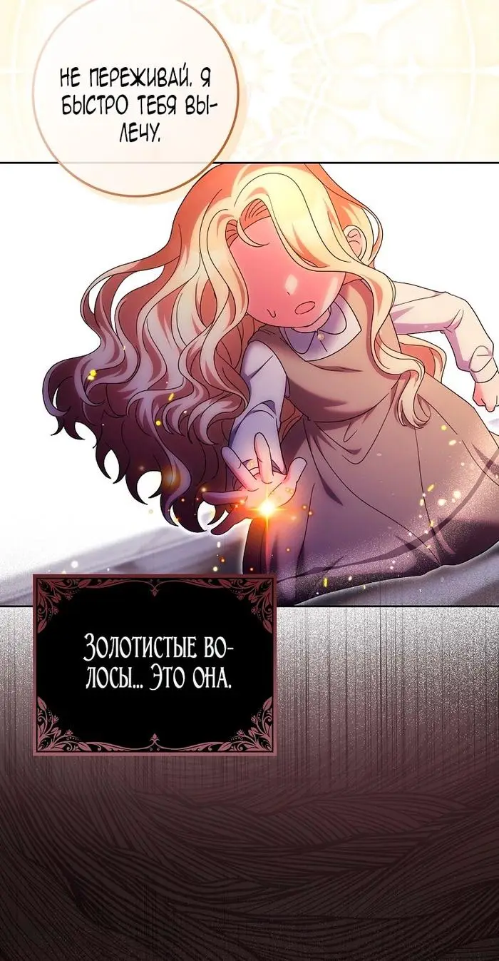 Страница 52 главы 32 манги Лишней была я / The Foreign Object Was Me