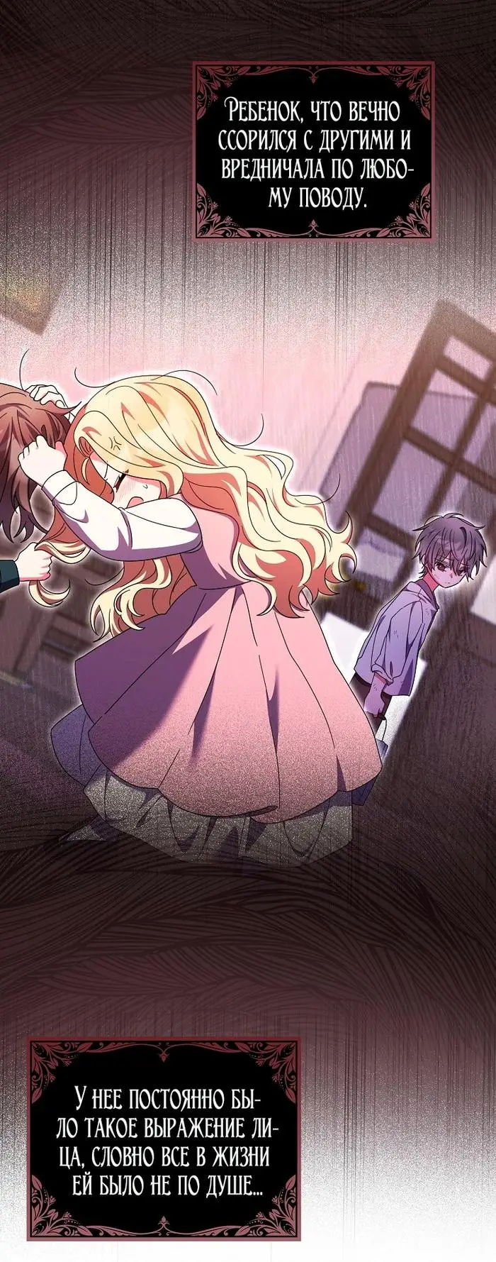 Страница 53 главы 32 манги Лишней была я / The Foreign Object Was Me