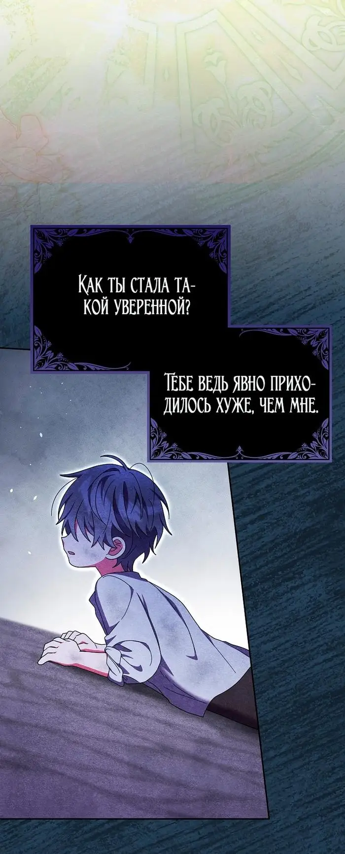 Страница 56 главы 32 манги Лишней была я / The Foreign Object Was Me