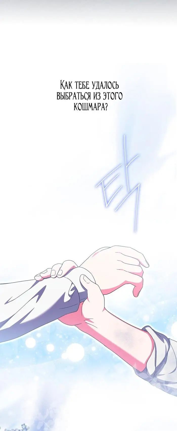 Страница 58 главы 32 манги Лишней была я / The Foreign Object Was Me