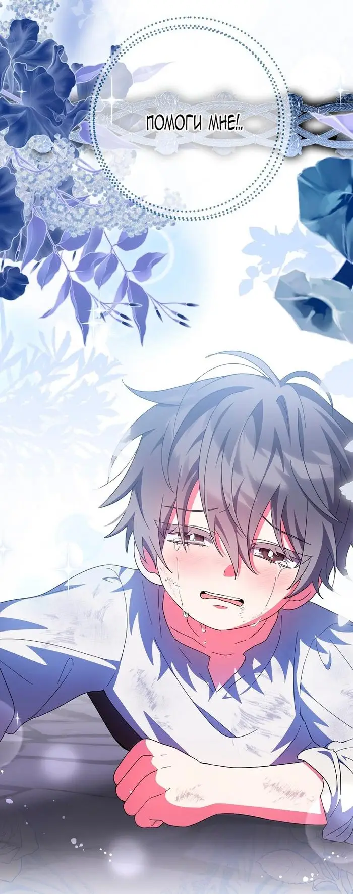 Страница 59 главы 32 манги Лишней была я / The Foreign Object Was Me