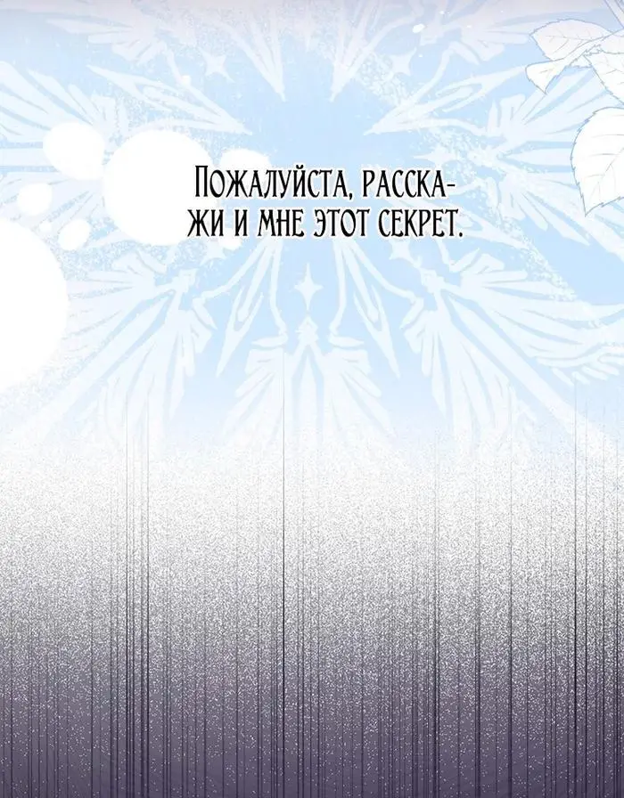 Страница 60 главы 32 манги Лишней была я / The Foreign Object Was Me