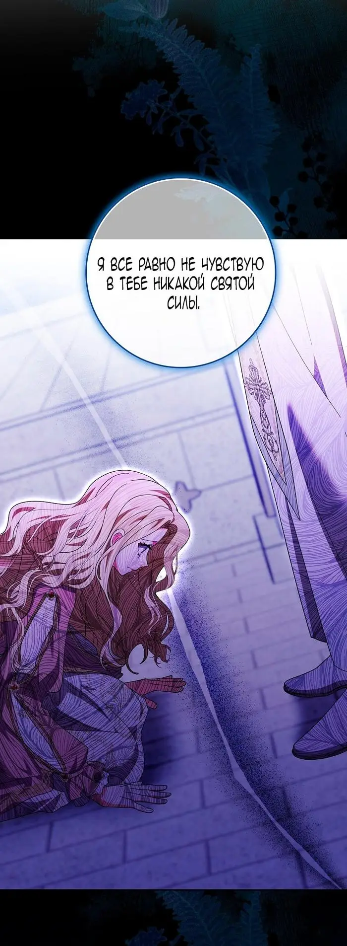 Страница 64 главы 32 манги Лишней была я / The Foreign Object Was Me