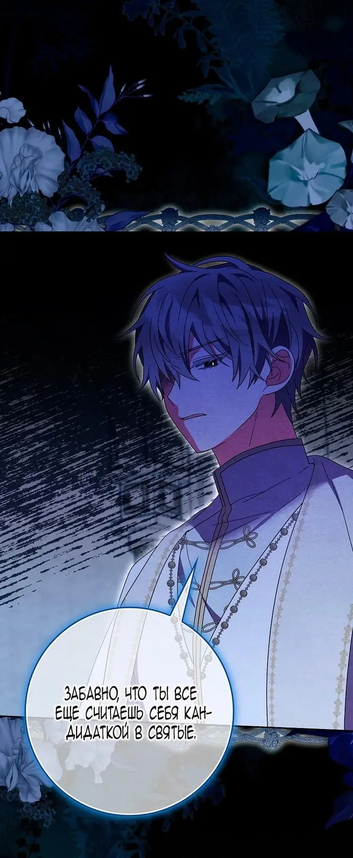 Страница 65 главы 32 манги Лишней была я / The Foreign Object Was Me