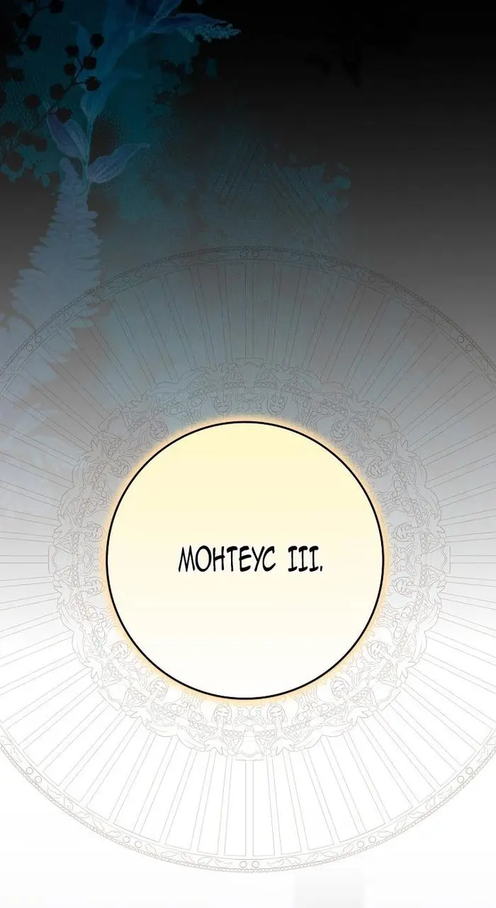 Страница 66 главы 32 манги Лишней была я / The Foreign Object Was Me