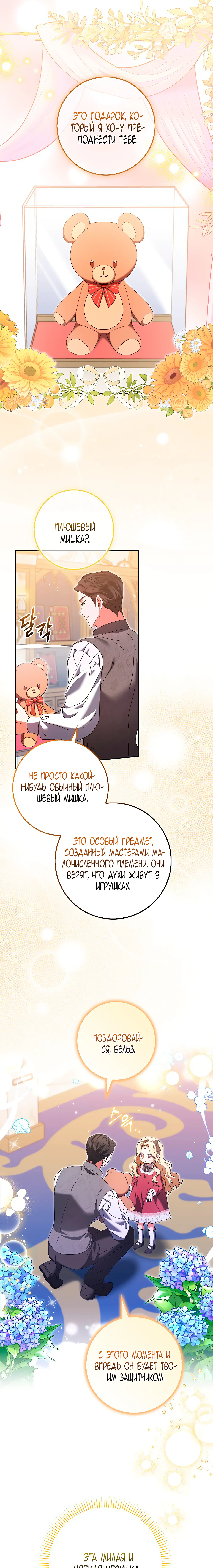 Страница 13 главы 18 манги Лишней была я / The Foreign Object Was Me