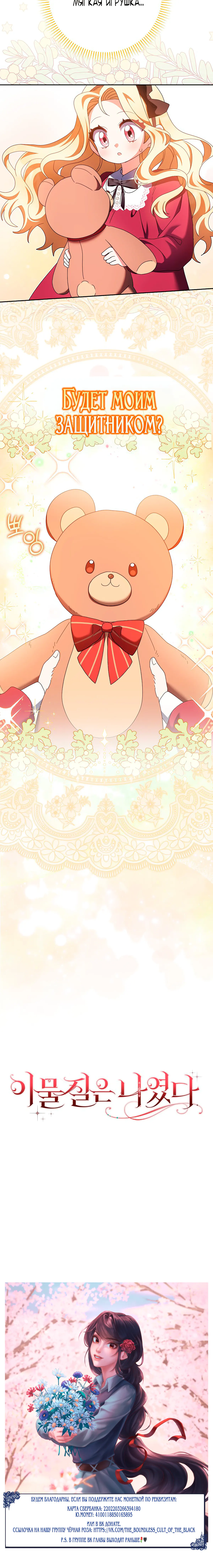 Страница 14 главы 18 манги Лишней была я / The Foreign Object Was Me