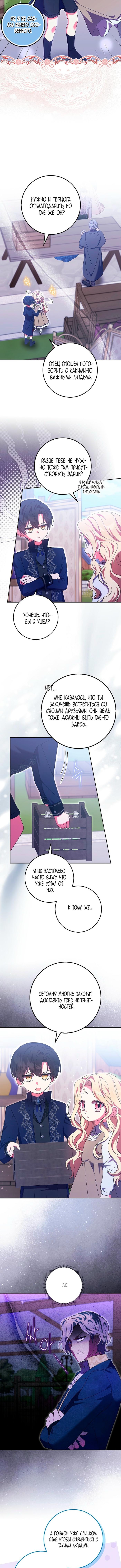 Страница 4 главы 31 манги Лишней была я / The Foreign Object Was Me