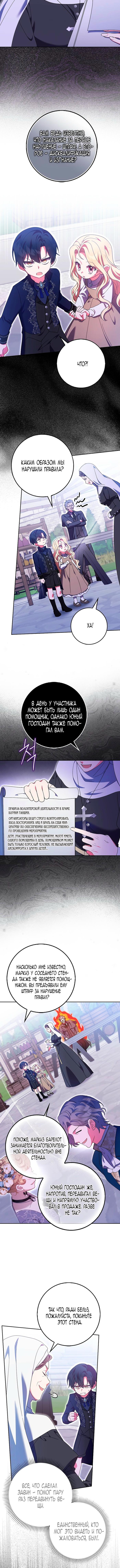 Страница 6 главы 31 манги Лишней была я / The Foreign Object Was Me