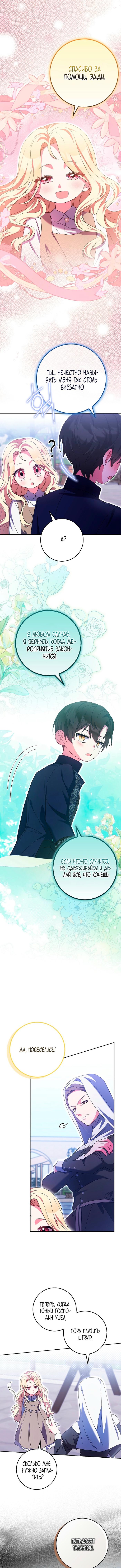 Страница 8 главы 31 манги Лишней была я / The Foreign Object Was Me