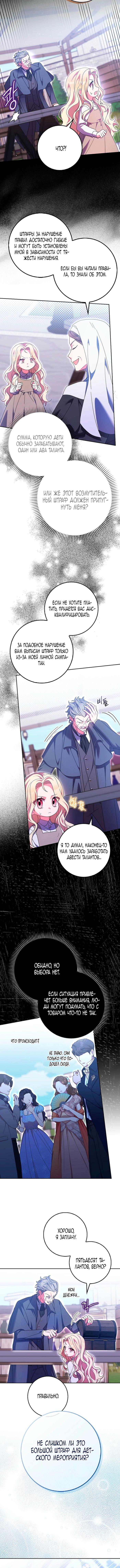 Страница 9 главы 31 манги Лишней была я / The Foreign Object Was Me