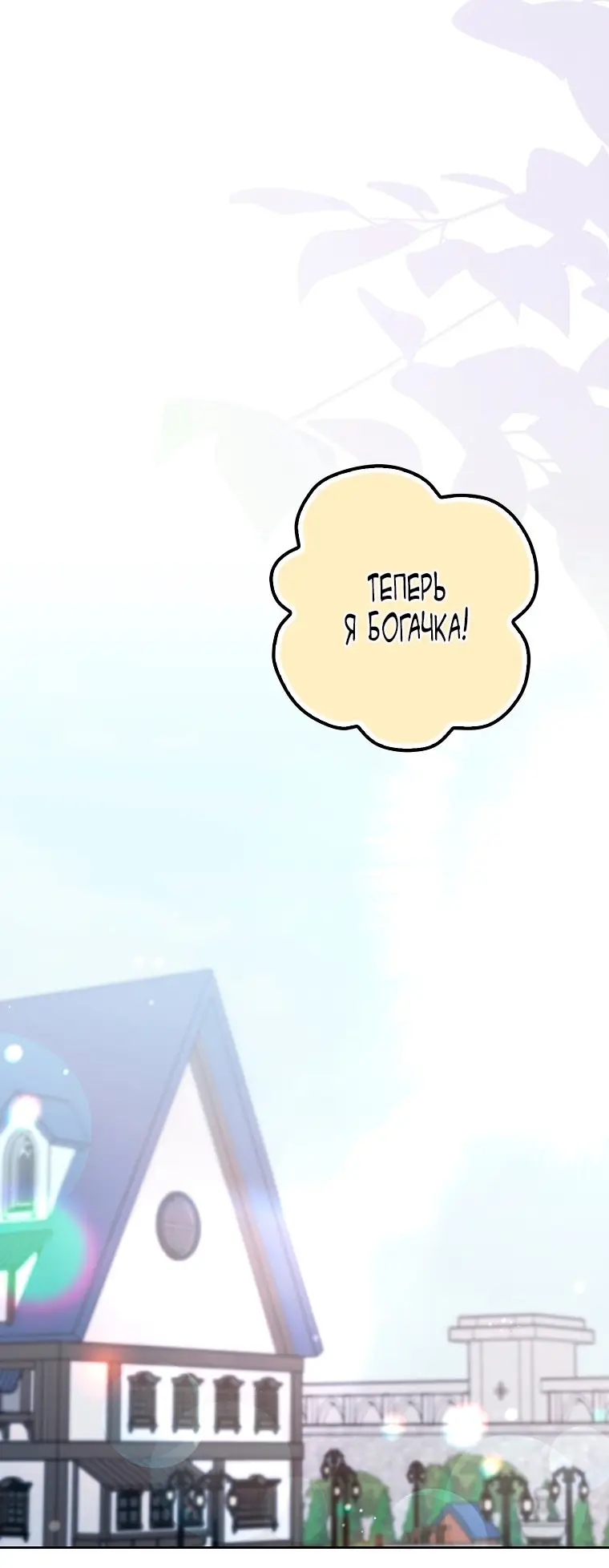 Страница 10 главы 35 манги Лишней была я / The Foreign Object Was Me