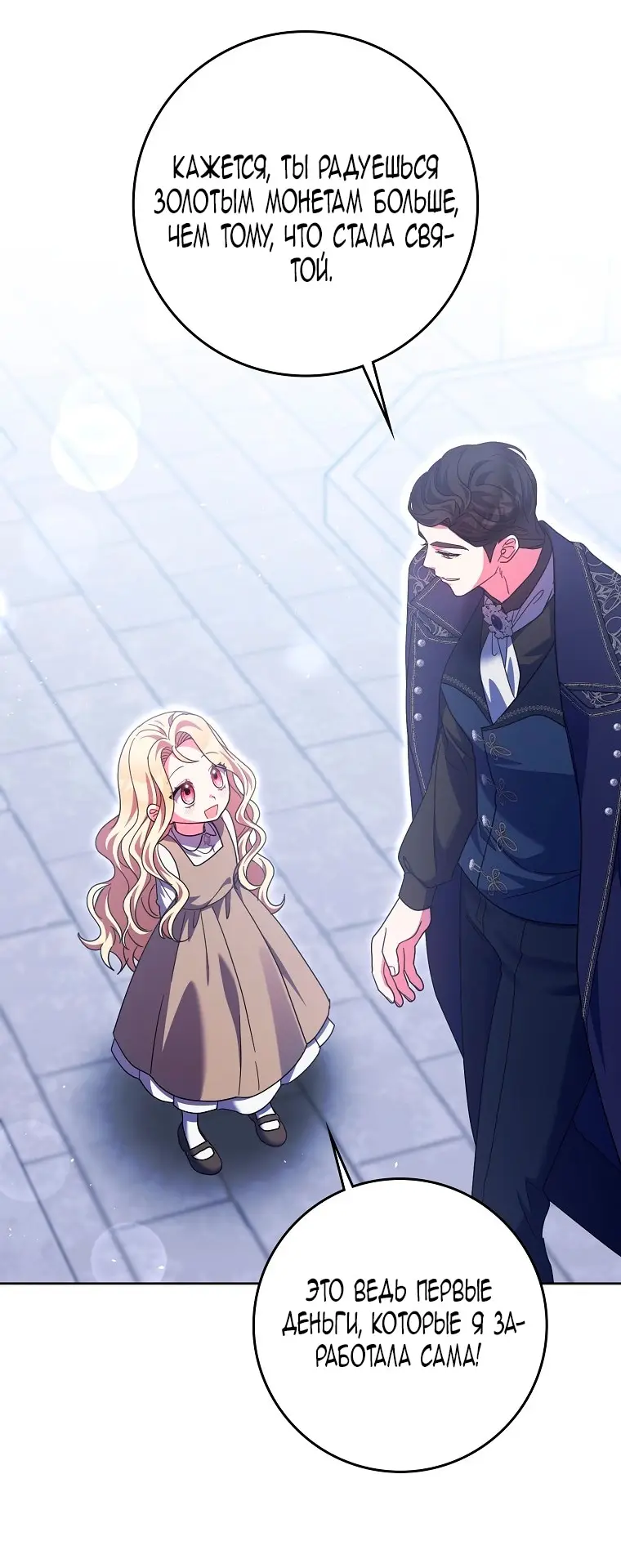 Страница 12 главы 35 манги Лишней была я / The Foreign Object Was Me