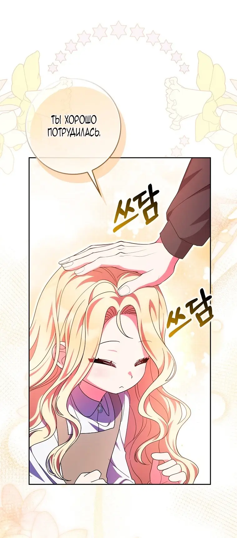 Страница 13 главы 35 манги Лишней была я / The Foreign Object Was Me