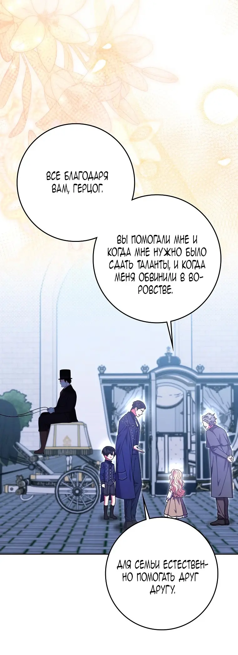 Страница 14 главы 35 манги Лишней была я / The Foreign Object Was Me