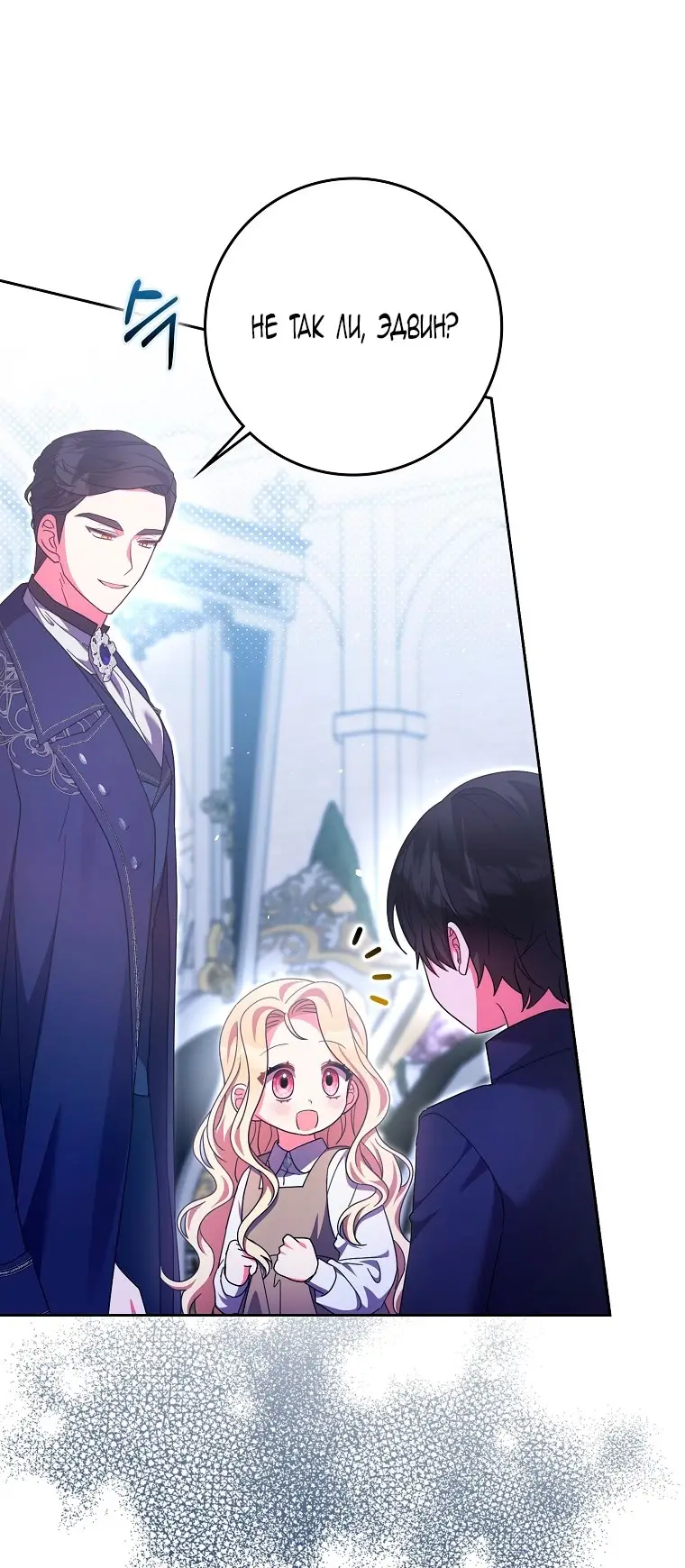 Страница 15 главы 35 манги Лишней была я / The Foreign Object Was Me