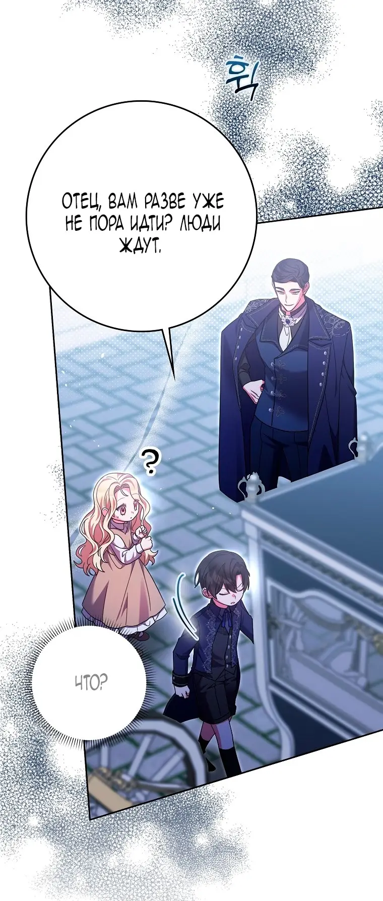 Страница 16 главы 35 манги Лишней была я / The Foreign Object Was Me