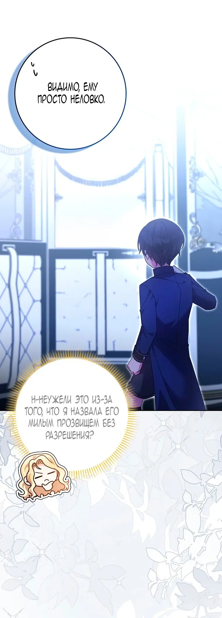 Страница 18 главы 35 манги Лишней была я / The Foreign Object Was Me