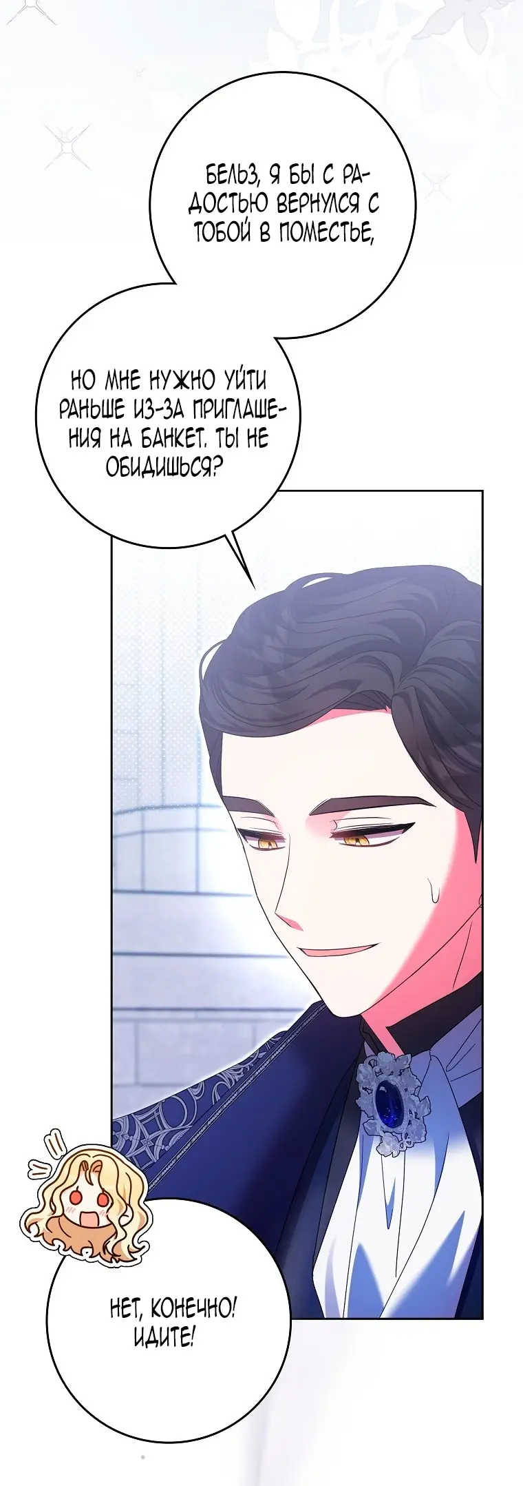 Страница 19 главы 35 манги Лишней была я / The Foreign Object Was Me