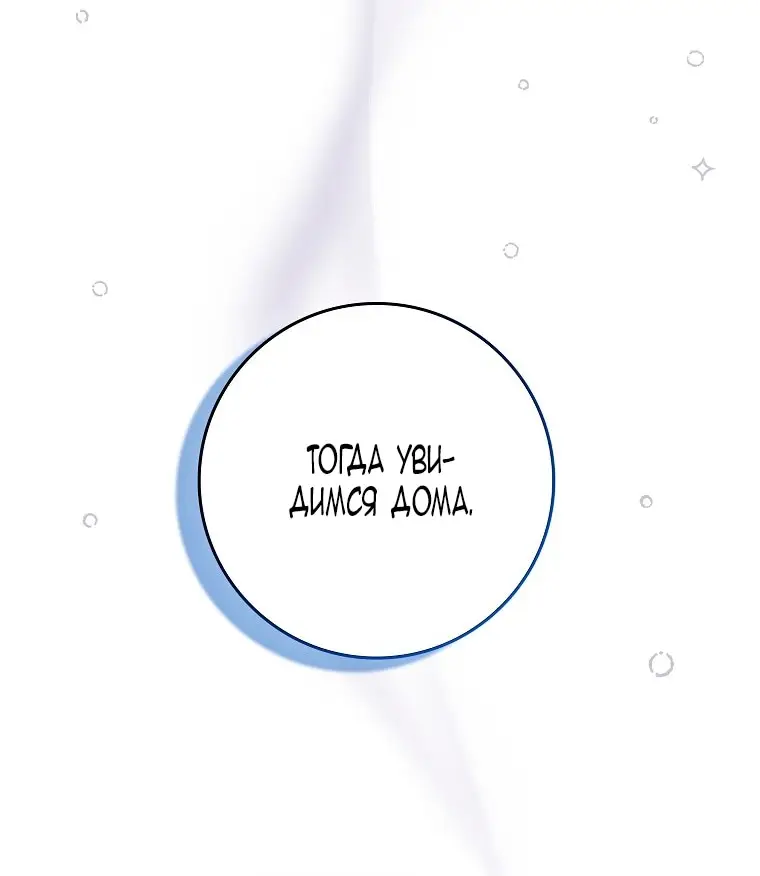 Страница 20 главы 35 манги Лишней была я / The Foreign Object Was Me