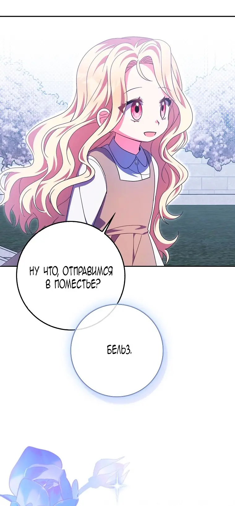Страница 22 главы 35 манги Лишней была я / The Foreign Object Was Me