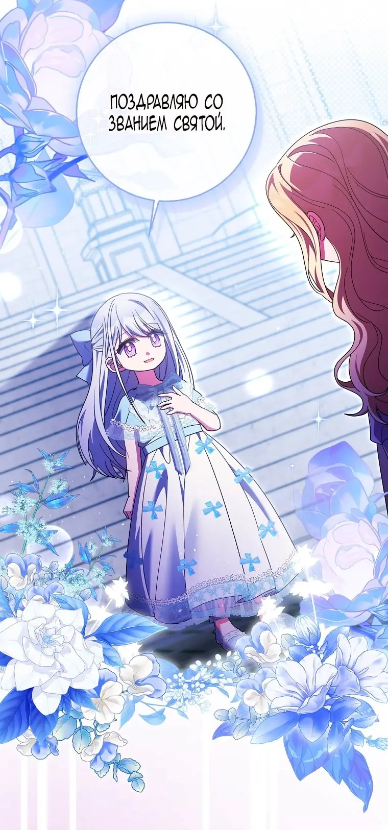 Страница 23 главы 35 манги Лишней была я / The Foreign Object Was Me