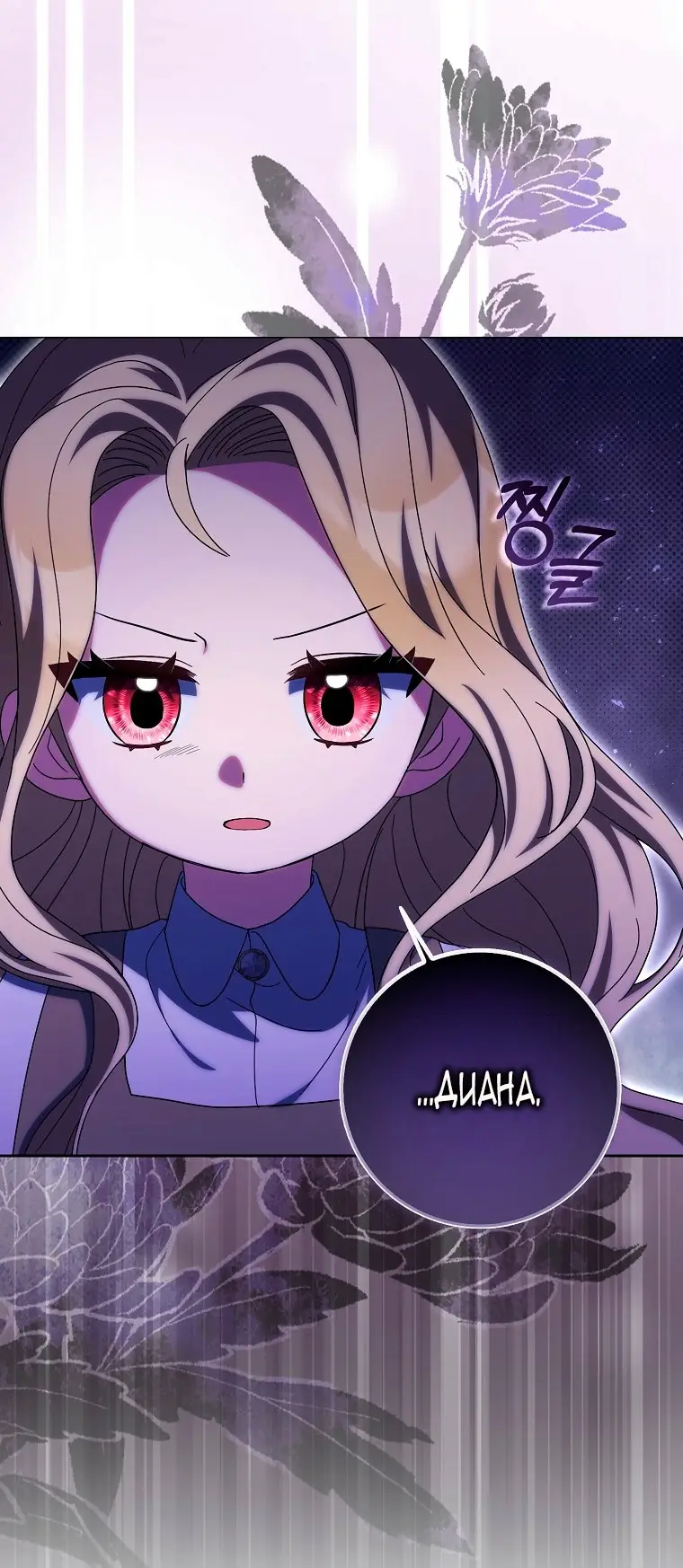 Страница 24 главы 35 манги Лишней была я / The Foreign Object Was Me