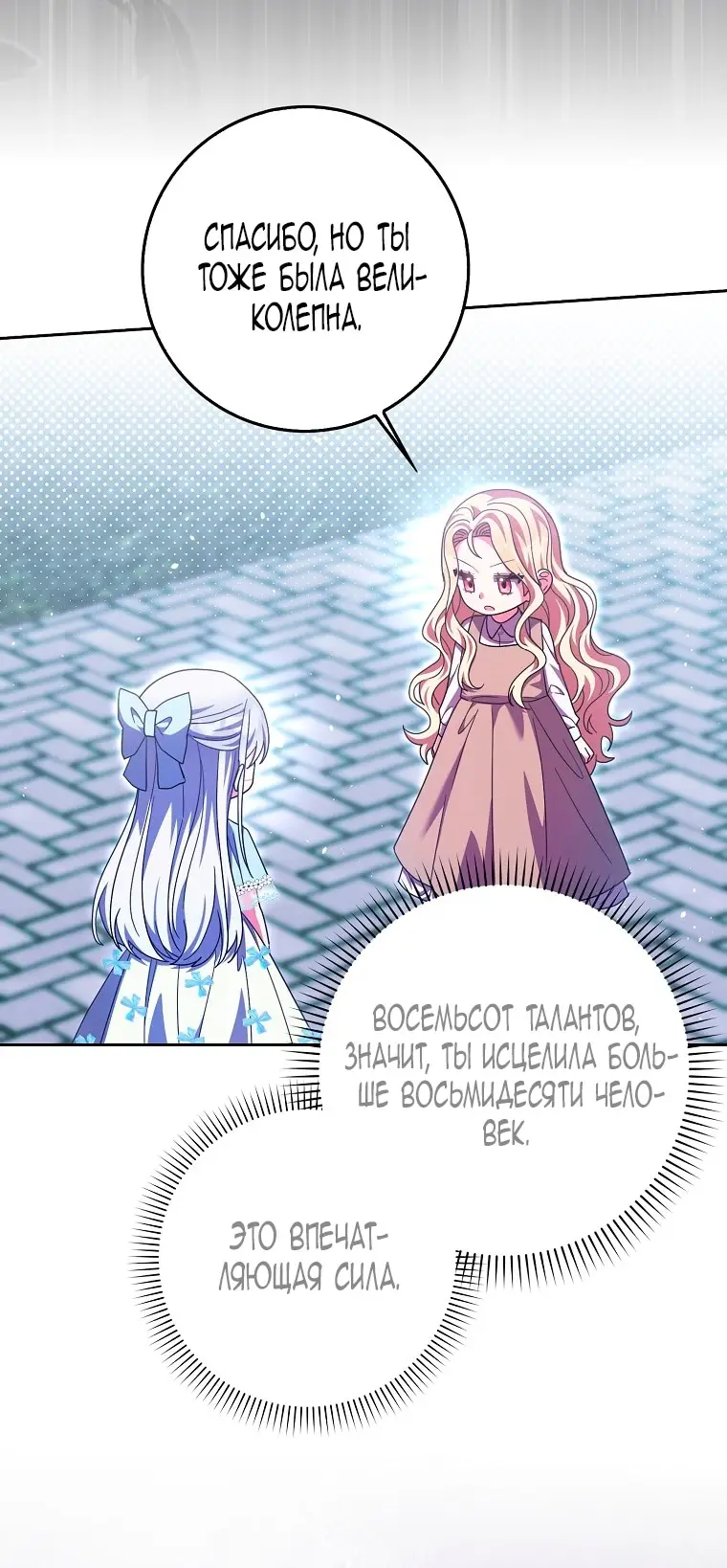 Страница 25 главы 35 манги Лишней была я / The Foreign Object Was Me
