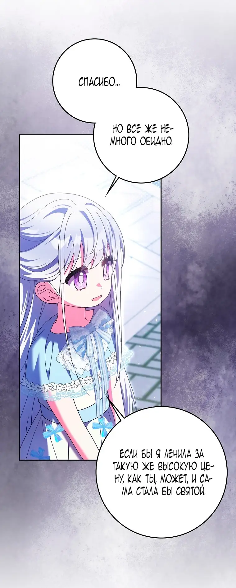 Страница 26 главы 35 манги Лишней была я / The Foreign Object Was Me