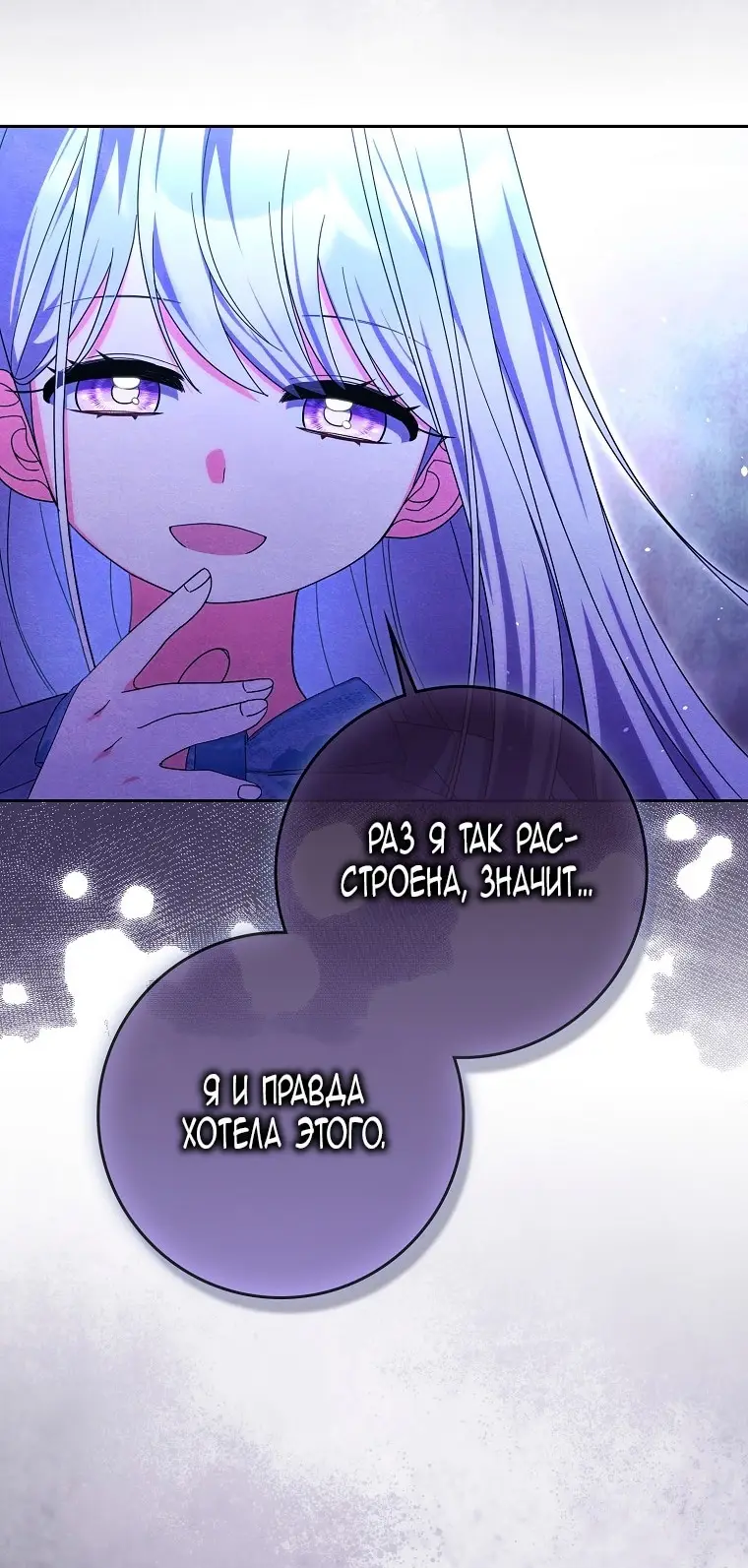 Страница 27 главы 35 манги Лишней была я / The Foreign Object Was Me