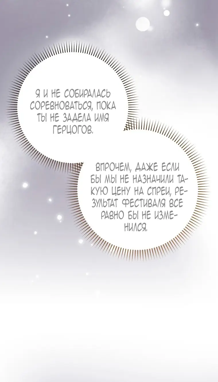 Страница 29 главы 35 манги Лишней была я / The Foreign Object Was Me
